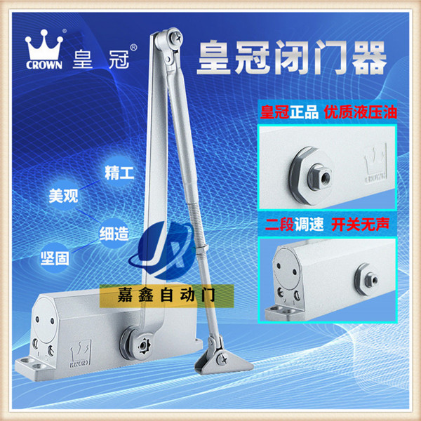 上海皇冠闭门器062闭门器自动关门器家用液压缓冲不定位弹簧闭门器