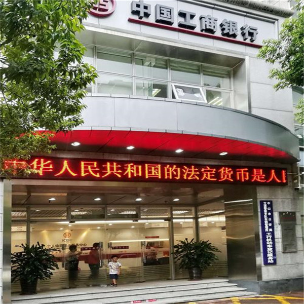 中国工商银行中山分行 已安装瑞士瑞可达自动门